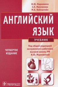 Книга Английский язык