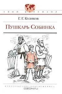 Книга Пушкарь Собинка