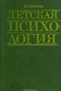 Книга Детская психология