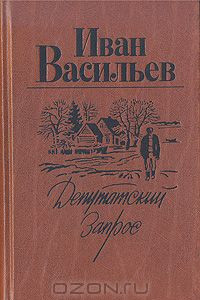 Книга Депутатский запрос