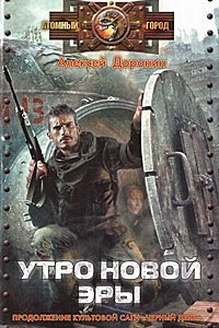 Книга Утро новой эры