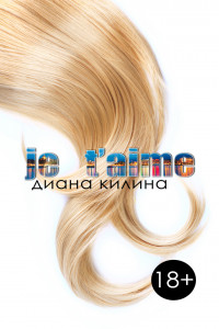 Книга Je t'aime