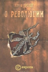 Книга О революции