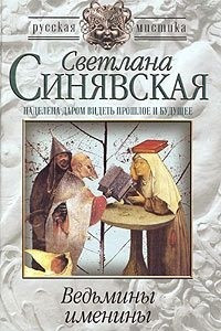 Книга Ведьмины именины