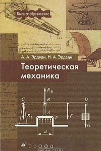 Книга Теоретическая механика