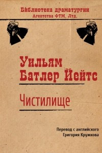 Книга Чистилище