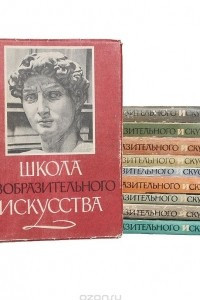 Книга Школа изобразительного искусства