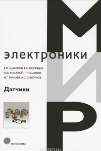 Книга Датчики