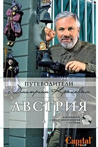 Книга Австрия (+ DVD-ROM)