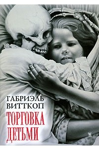 Книга Торговка детьми. Страстный пуританин