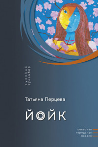 Книга Йойк