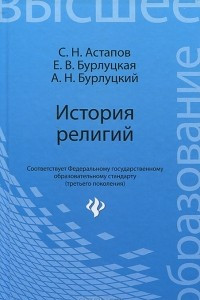 Книга История религий