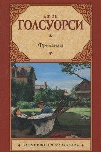 Книга Фриленды