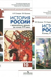 Книга История России. 10 класс. Учебник. Профильный уровень. В 2 частях