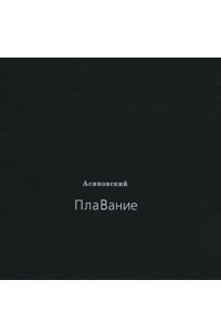 Книга Плавание