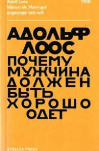 Книга Почему мужчина должен быть хорошо одет. Некоторые разоблачения модных облачений