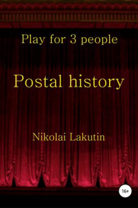 Книга Postal history