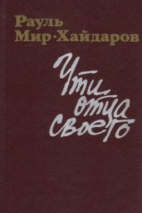 Книга Чти отца своего