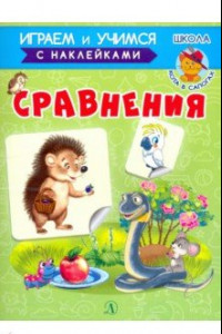 Книга Сравнения