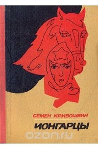 Книга Чонгарцы