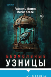 Книга Безмолвные узницы