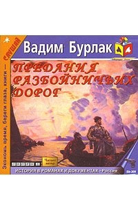 Книга Предания разбойничьих дорог