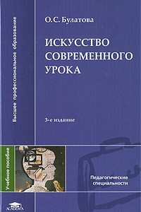 Книга Искусство современного урока