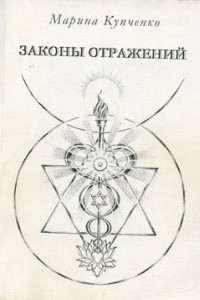 Книга Законы отражений