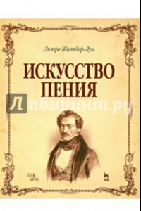 Книга Искусство пения. Учебное пособие