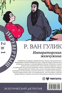 Книга Императорская жемчужина. Красный Павильон