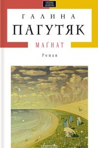 Книга Маґнат