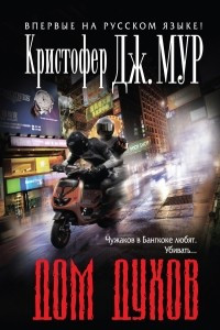 Книга Дом духов