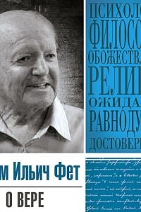 Книга О вере