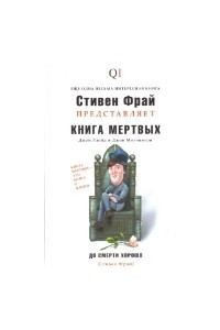 Книга Книга мёртвых