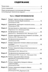 Книга Алгоритмы образовательных модулей по клинической патофизиологии (профессиональные задачи и тестовые задачи). Учебное пособие