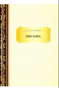 Книга Письма