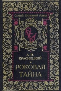 Книга Дочь Рагуила