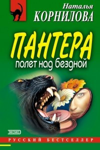 Книга Полет над бездной