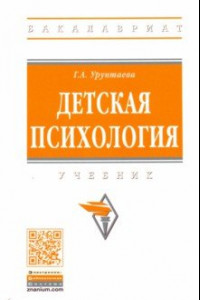 Книга Детская психология. Учебник