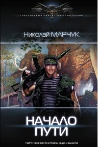 Книга Начало пути