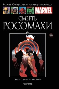 Книга Смерть Росомахи