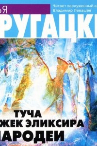 Книга Туча. 5 ложек эликсира. Чародеи