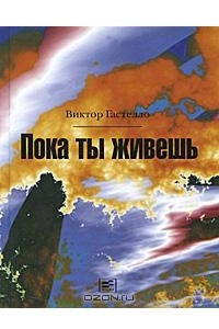 Книга Пока ты живешь