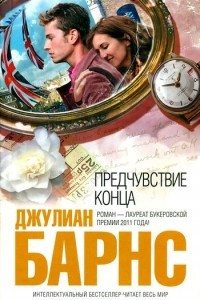 Книга Предчувствие конца