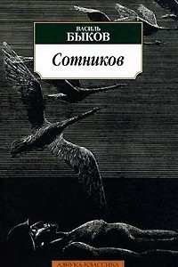 Книга Сотников