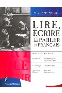 Книга Lire, ecrire et parler le frangais