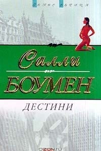 Книга Дестини