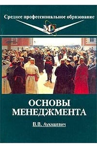 Книга Основы менеджмента