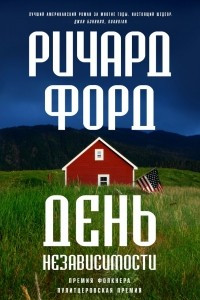 Книга День независимости