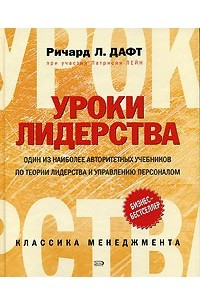 Книга Уроки лидерства